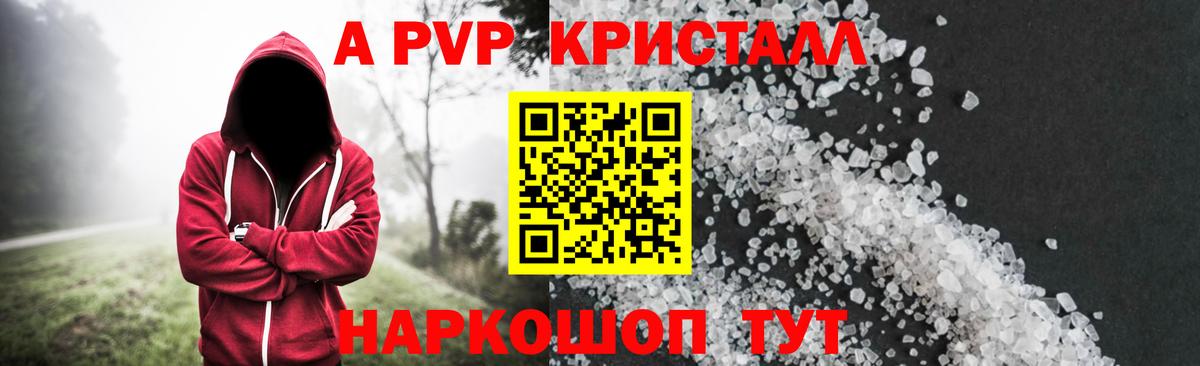 Alpha PVP VHQ  APVP Соль  Alpha PVP  Кувандык  Alfa_PVP VHQ  как найти закладки  Вход с VPN 