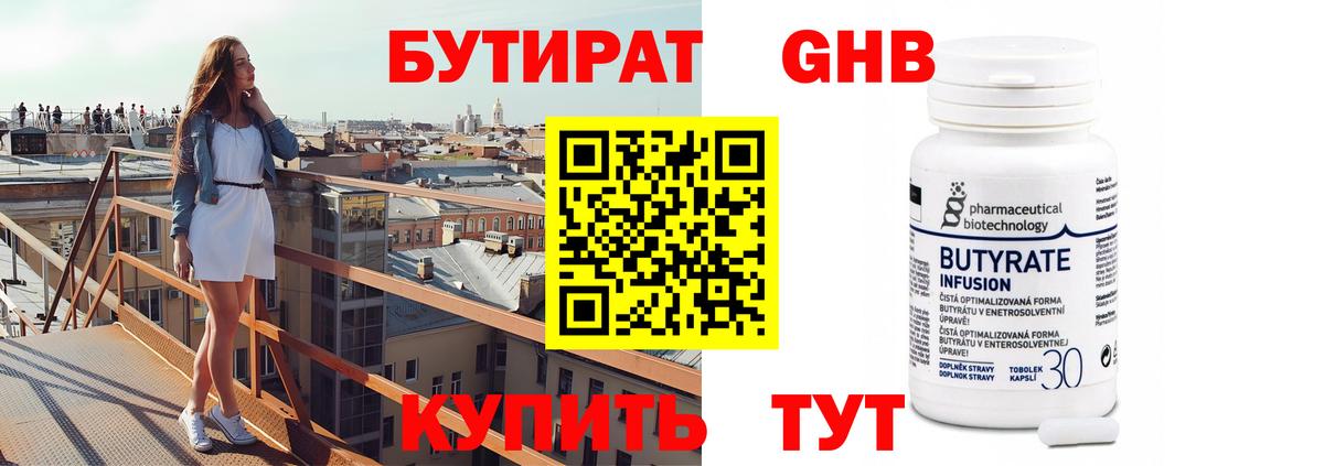 БУТИРАТ GHB Кувандык