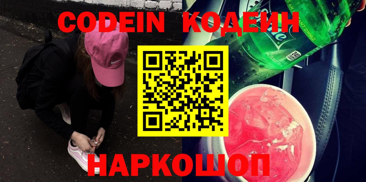 Кодеин напиток Lean (лин) Кувандык