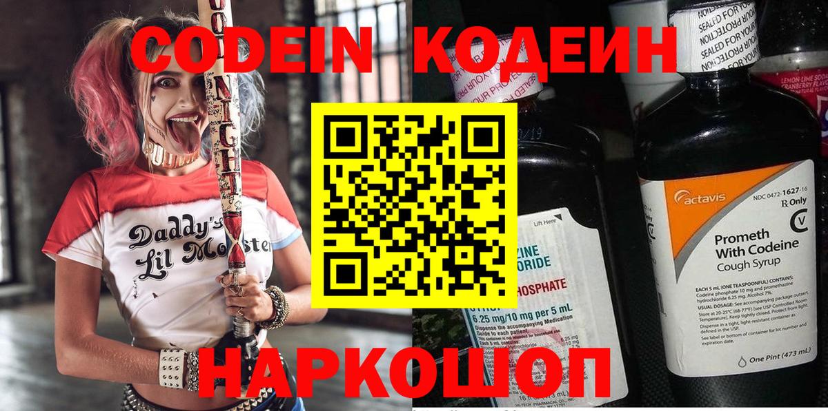 Кодеин напиток Lean (лин)  Кодеиновый сироп Lean напиток Lean (лин)  Вход с VPN  Кувандык 