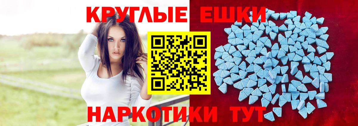 Ecstasy круглые Кувандык