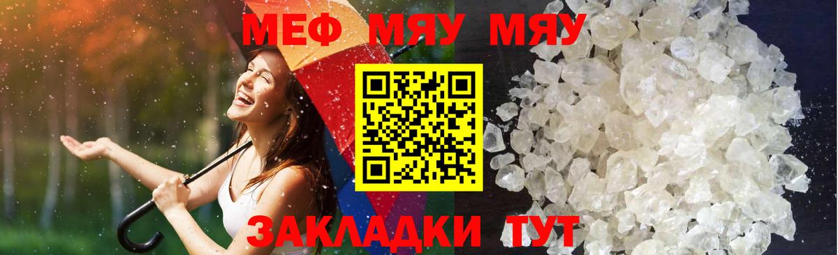 Мефедрон мука  МЕГА как зайти  Вход с VPN  Кувандык  МЯУ-МЯУ кристаллы 