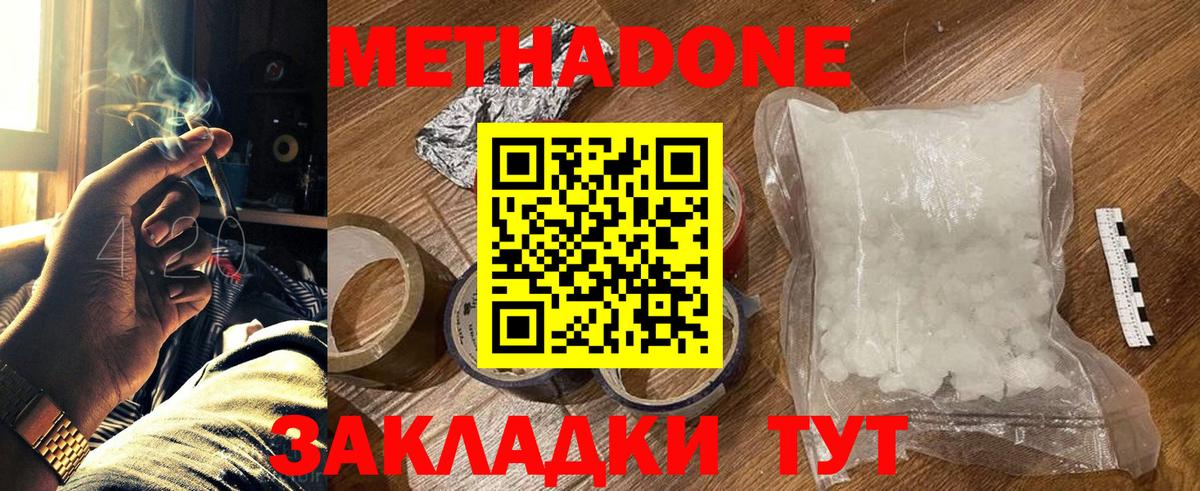МЕТАДОН VHQ  Вход с VPN  Кувандык 