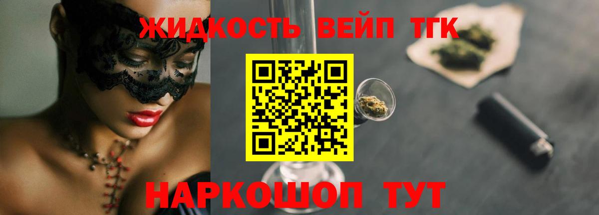 ТГК вейп с тгк  Вход с VPN  Кувандык 